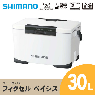 SHIMANO フィクセル ベイシス 30L（ホワイト）クーラーボックス