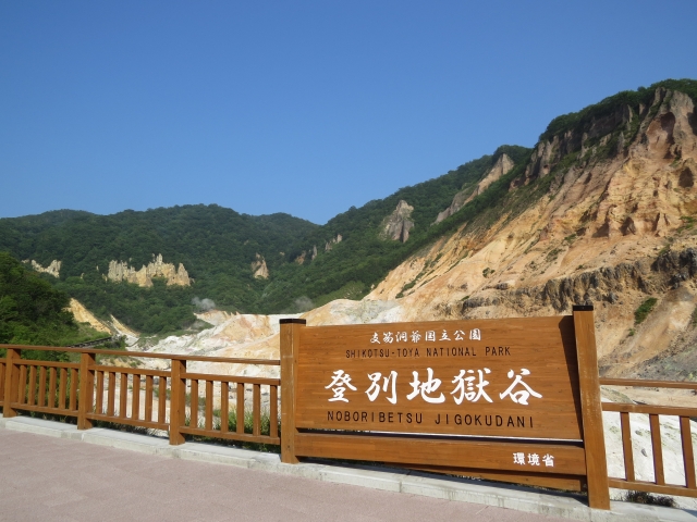 北海道登別市のふるさと納税のご紹介