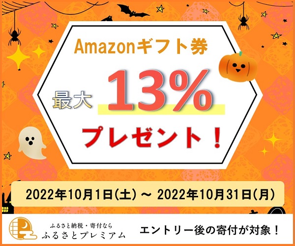 2022年10月】人気返礼品やサイト別還元率も網羅！ふるさと納税還元率ランキング200 | ふるとく｜ふるさと納税お得情報No.1サイト